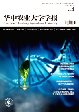 华中农业大学学报杂志
